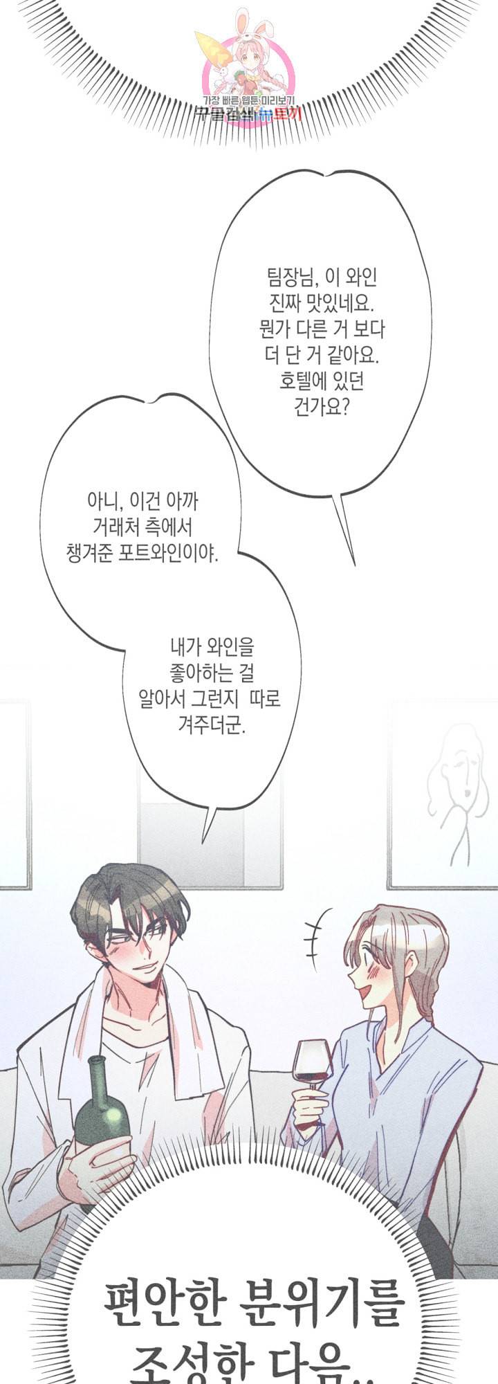 마녀, 30세 54화 2