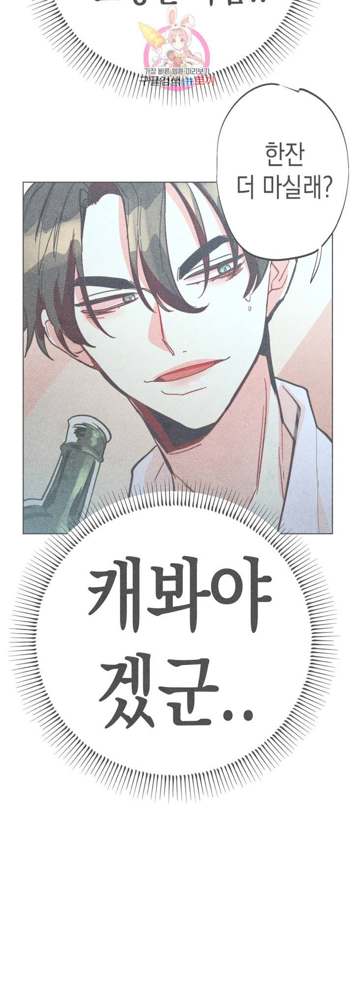 마녀, 30세 54화 3