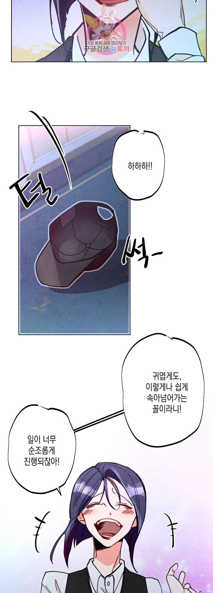 마녀, 30세 54화 6
