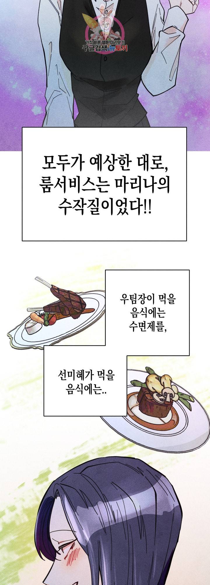 마녀, 30세 54화 7