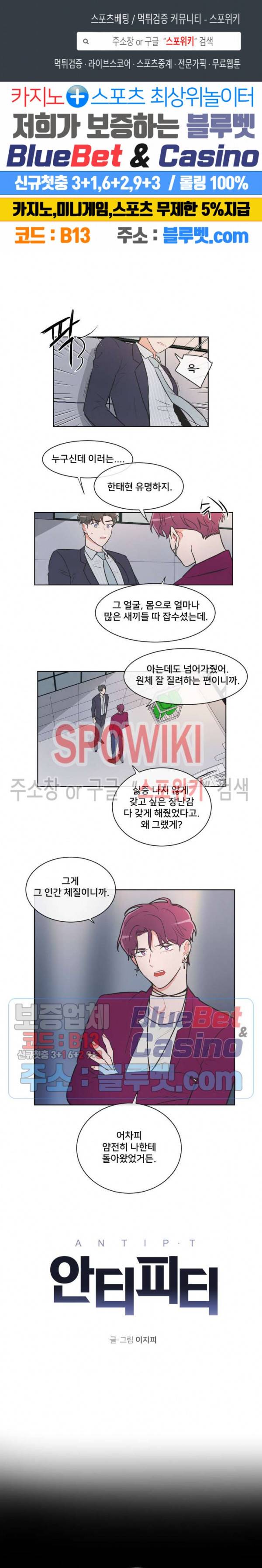 안티피티 37화 1