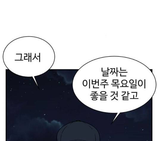 나를 바꿔줘 여민서 14 31