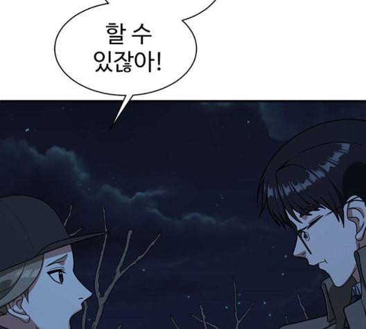 나를 바꿔줘 여민서 14 46