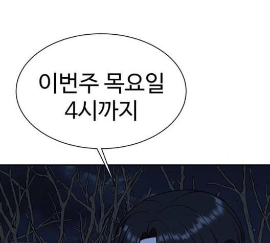 나를 바꿔줘 여민서 14 76