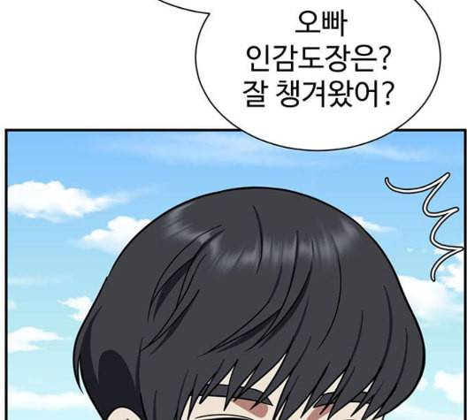 나를 바꿔줘 여민서 14 107