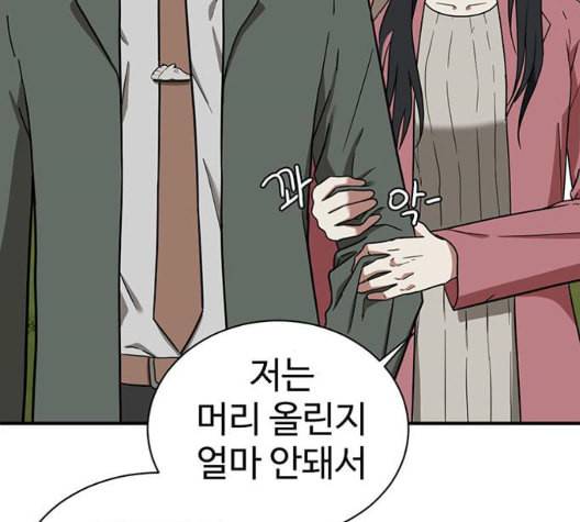 나를 바꿔줘 여민서 14 136