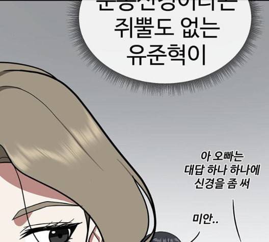 나를 바꿔줘 여민서 14 141