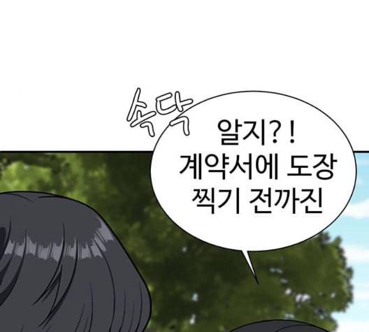 나를 바꿔줘 여민서 14 144