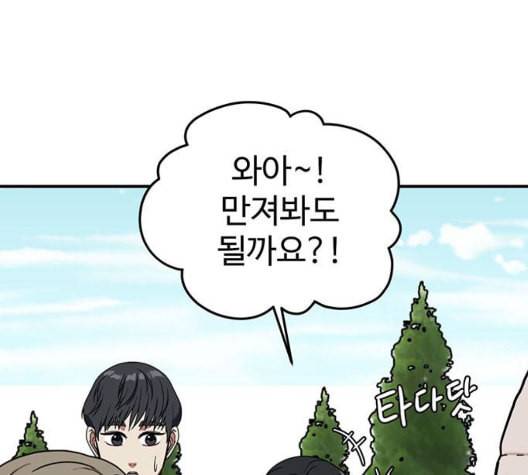 나를 바꿔줘 여민서 14 211