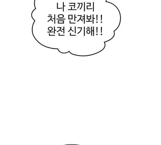 나를 바꿔줘 여민서 14 216