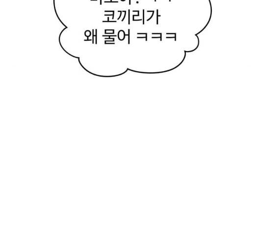 나를 바꿔줘 여민서 14 223