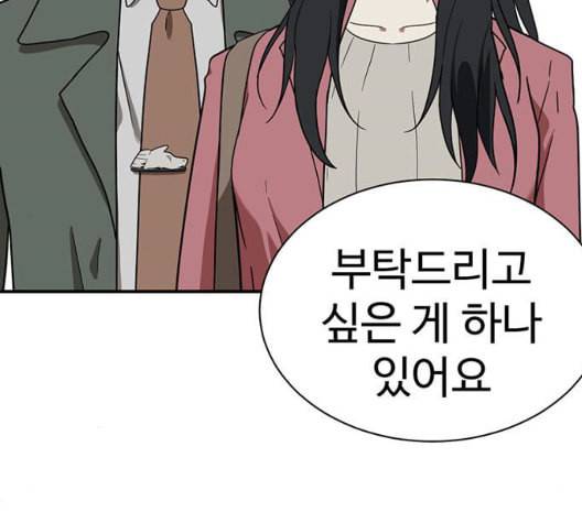 나를 바꿔줘 여민서 14 238