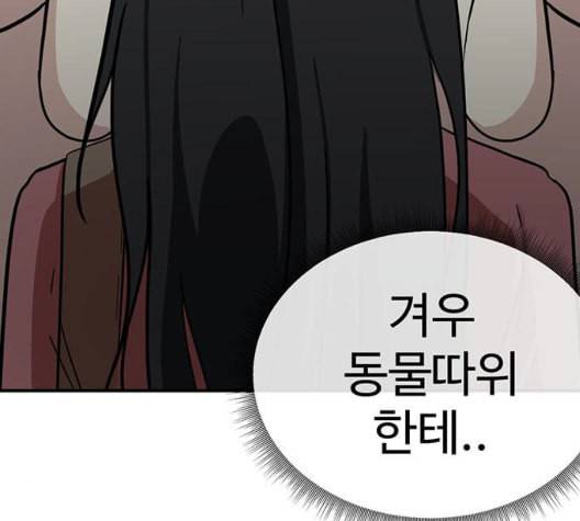 나를 바꿔줘 여민서 14 260