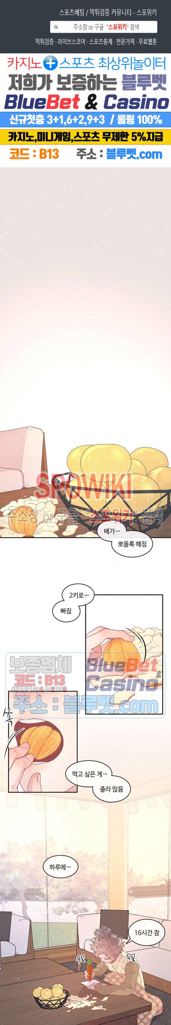그 알파를 꼬시는 법 71화 1