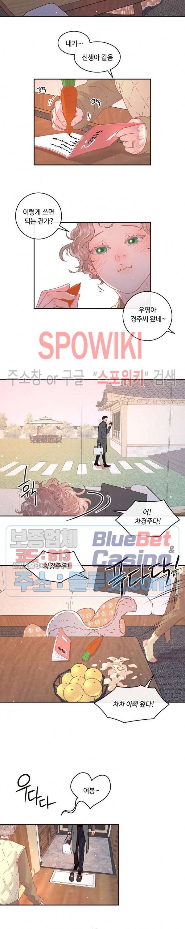 그 알파를 꼬시는 법 71화 2