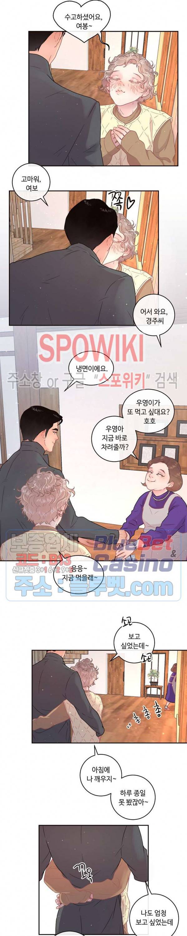 그 알파를 꼬시는 법 71화 3