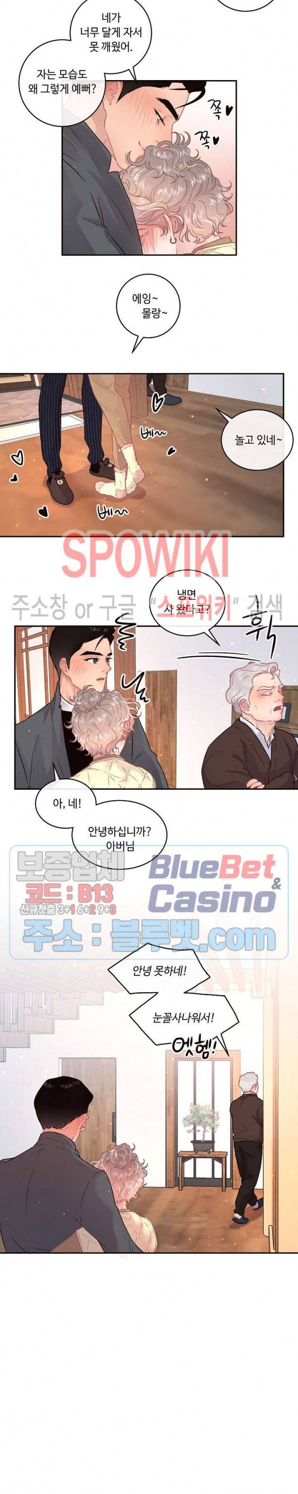 그 알파를 꼬시는 법 71화 4