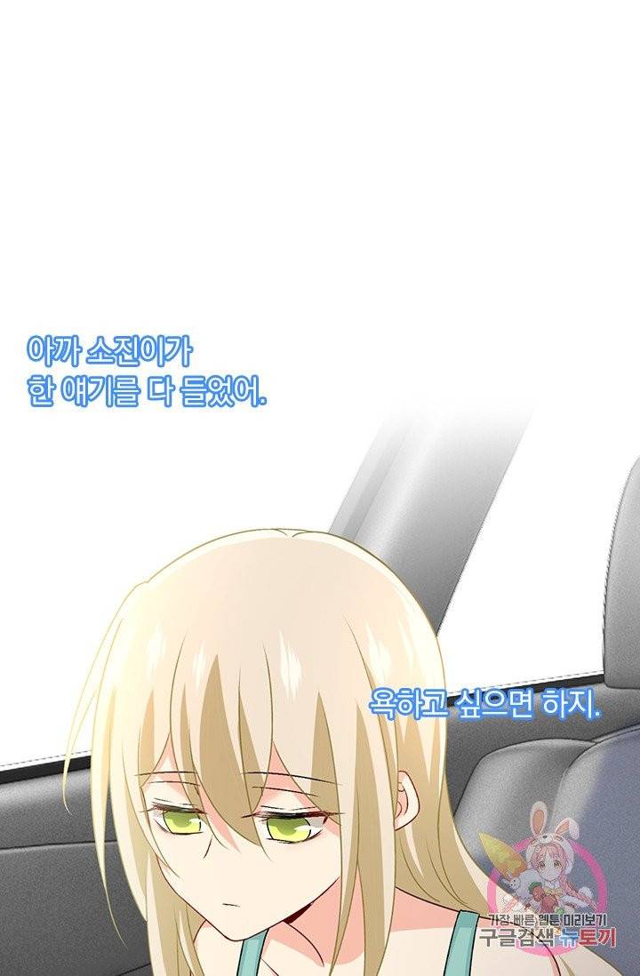 수상한 회장님의 비밀 265화 1