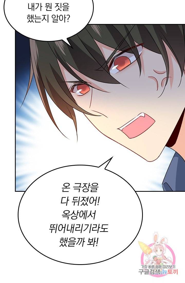 수상한 회장님의 비밀 265화 3