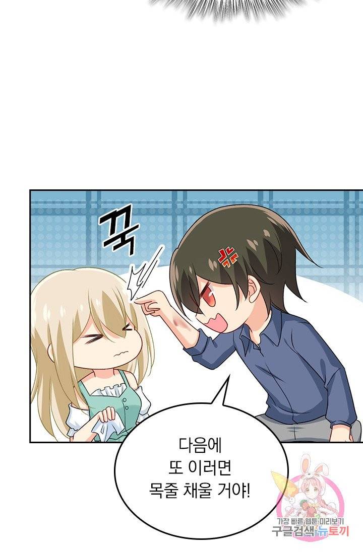수상한 회장님의 비밀 265화 5