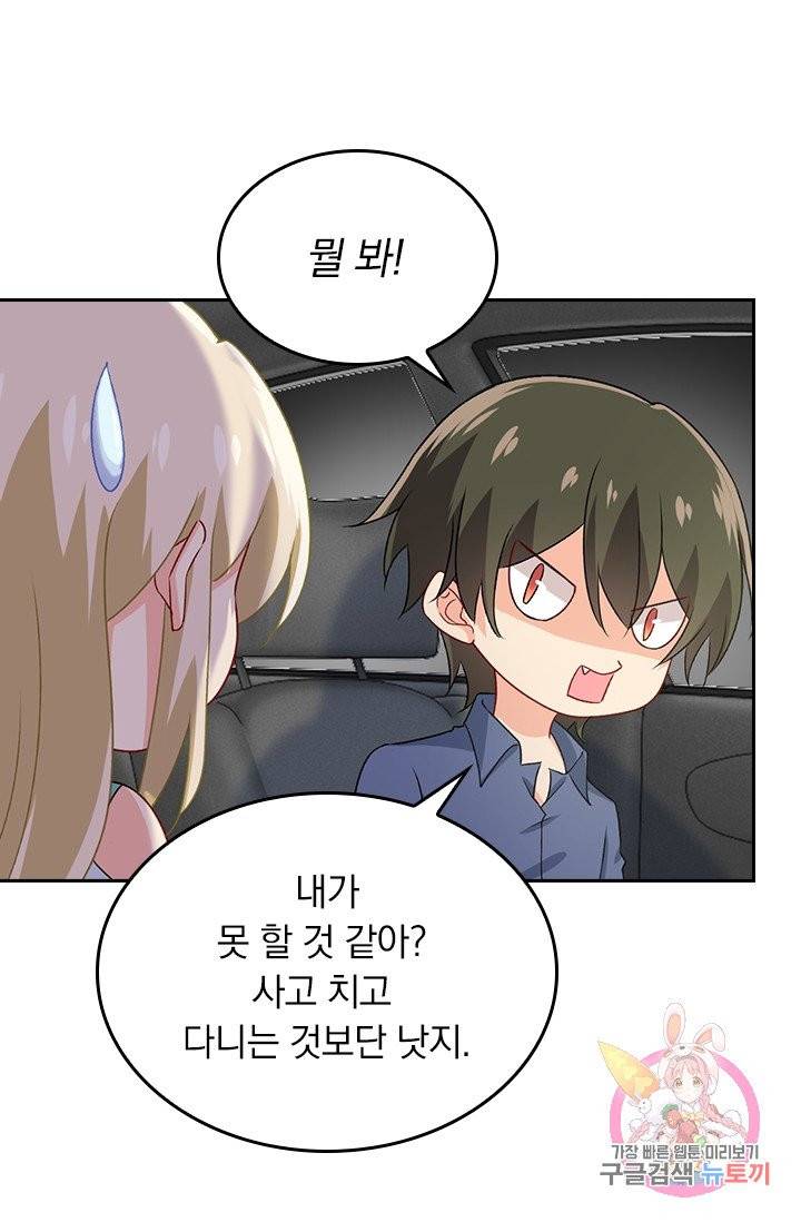 수상한 회장님의 비밀 265화 6