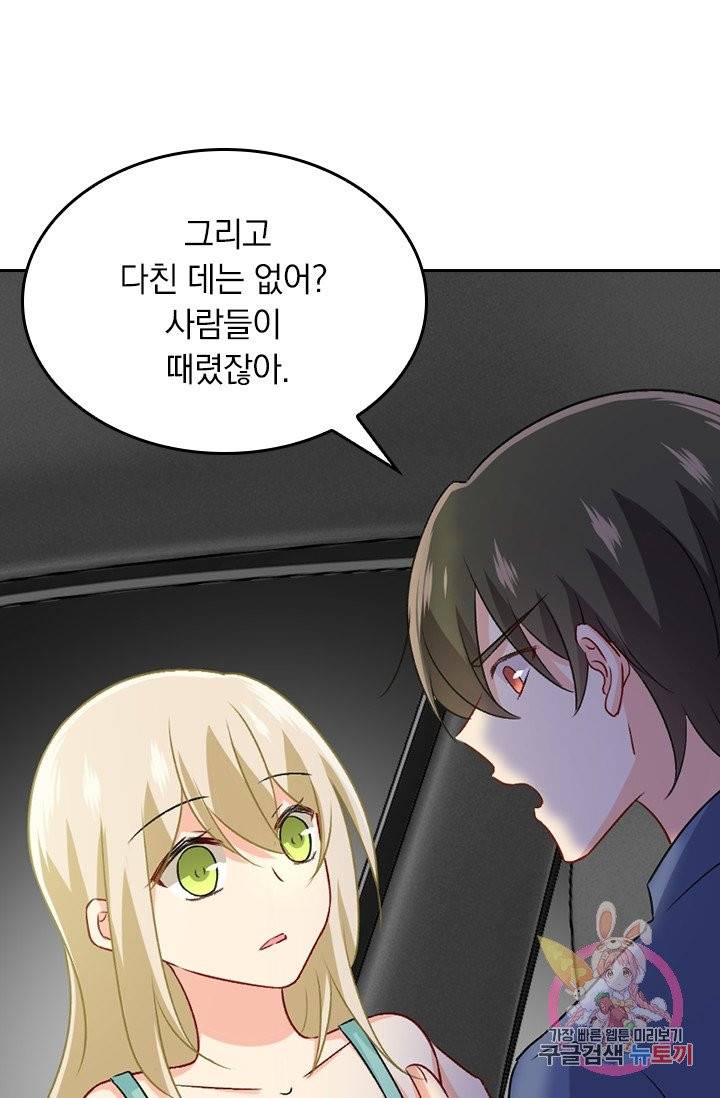 수상한 회장님의 비밀 265화 7