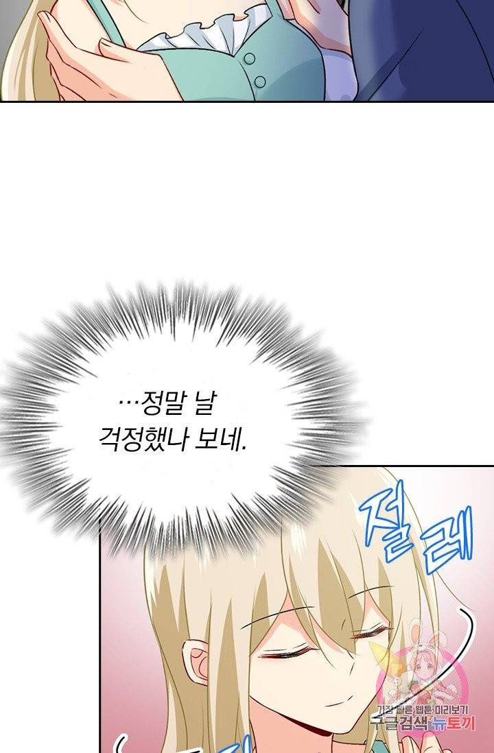 수상한 회장님의 비밀 265화 8