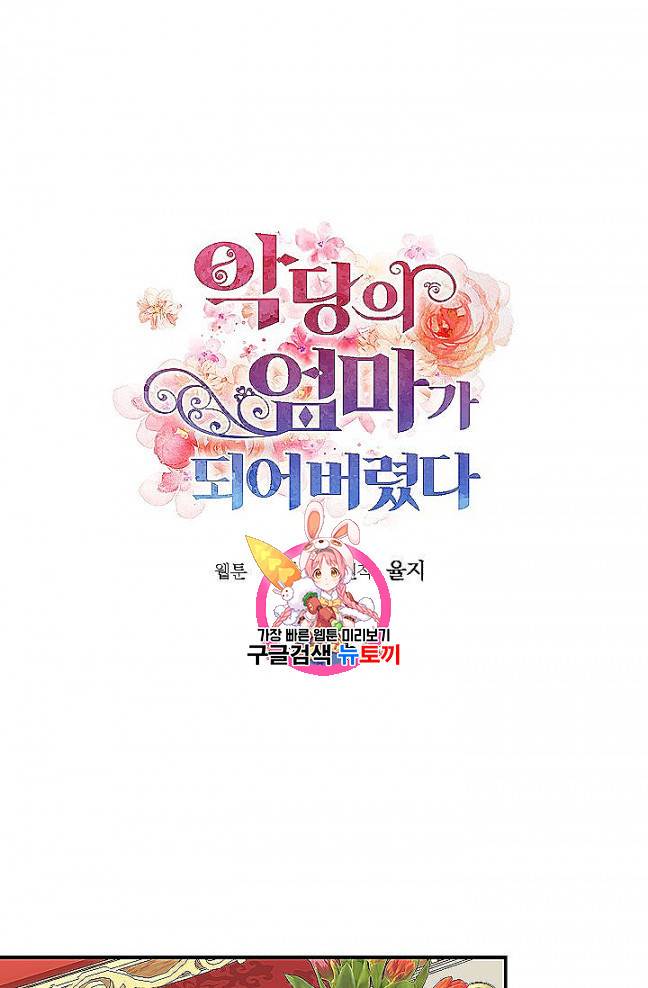 악당의 엄마가 되어버렸다 39화 1