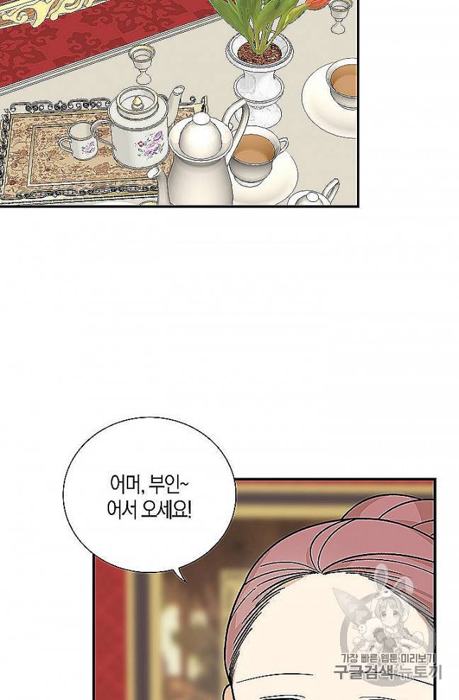 악당의 엄마가 되어버렸다 39화 2