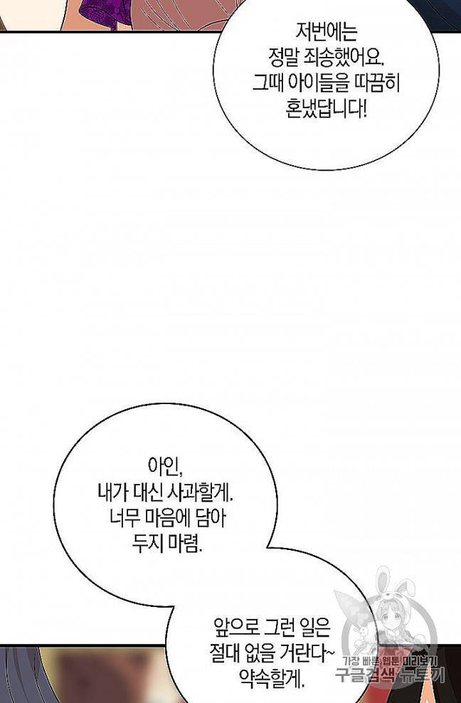 악당의 엄마가 되어버렸다 39화 5