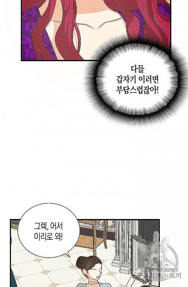 악당의 엄마가 되어버렸다 39화 8