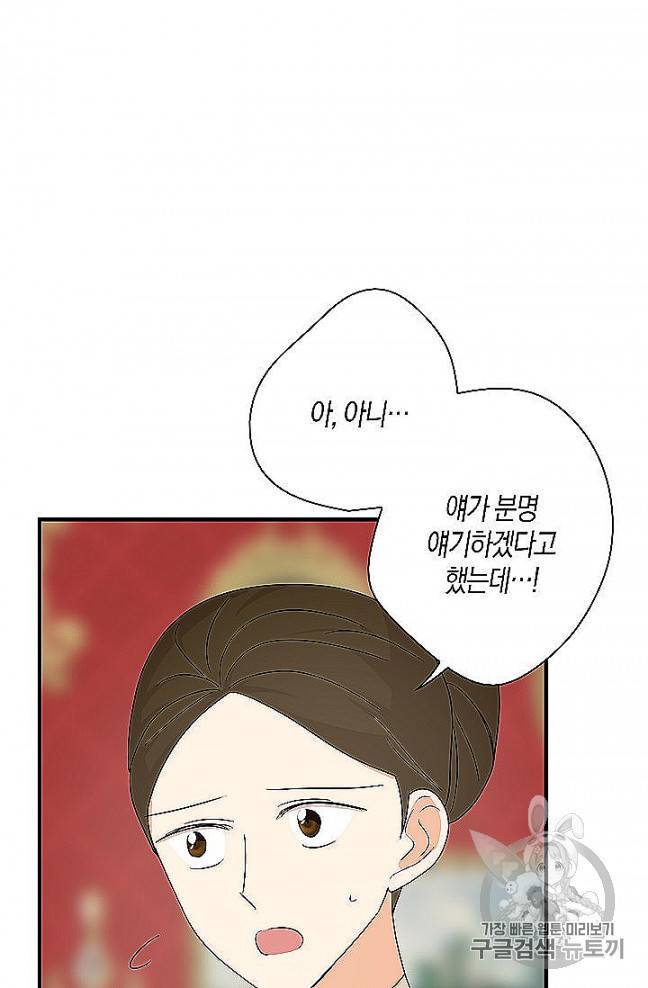 악당의 엄마가 되어버렸다 39화 14