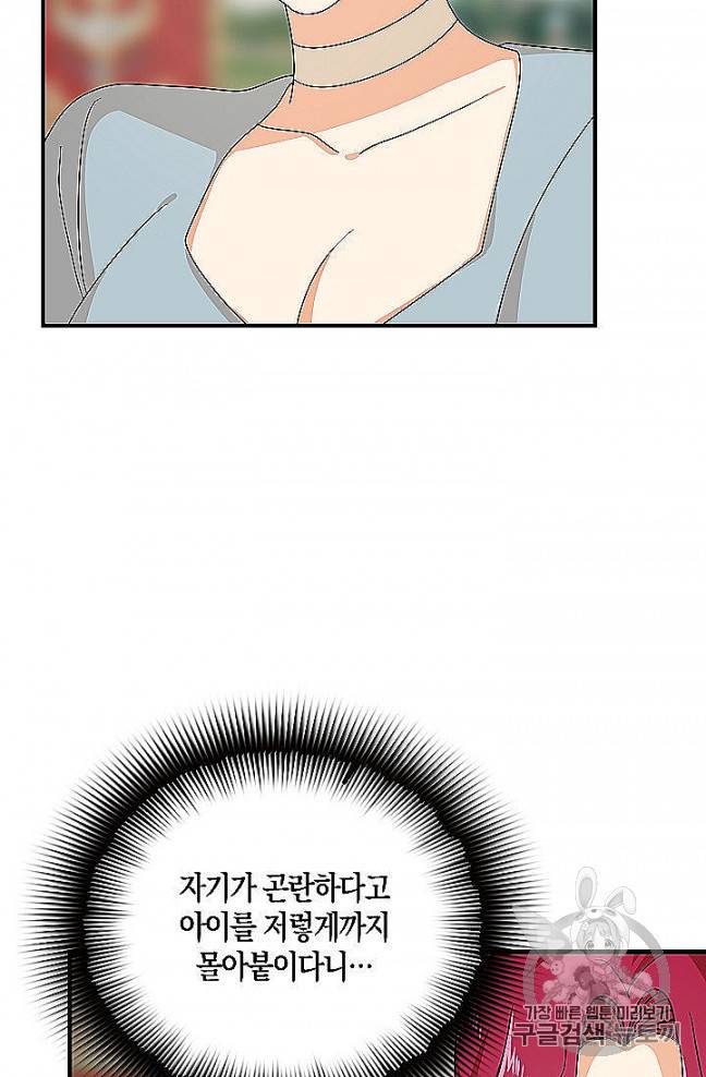 악당의 엄마가 되어버렸다 39화 15