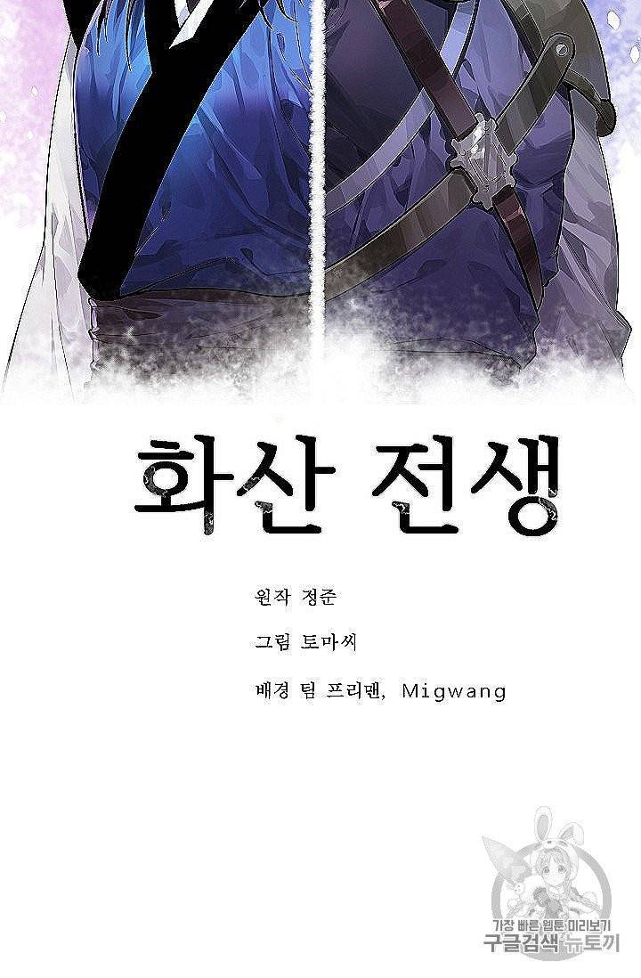 화산전생 148화 2