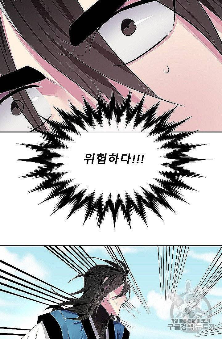 화산전생 148화 10