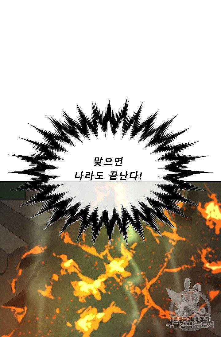 화산전생 148화 16