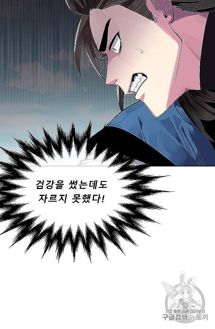 화산전생 148화 31