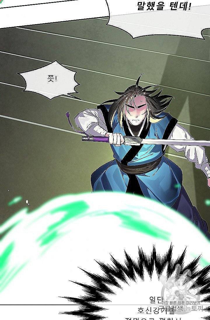 화산전생 148화 47