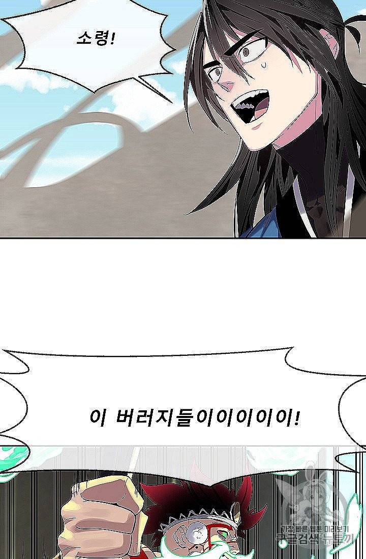 화산전생 148화 60