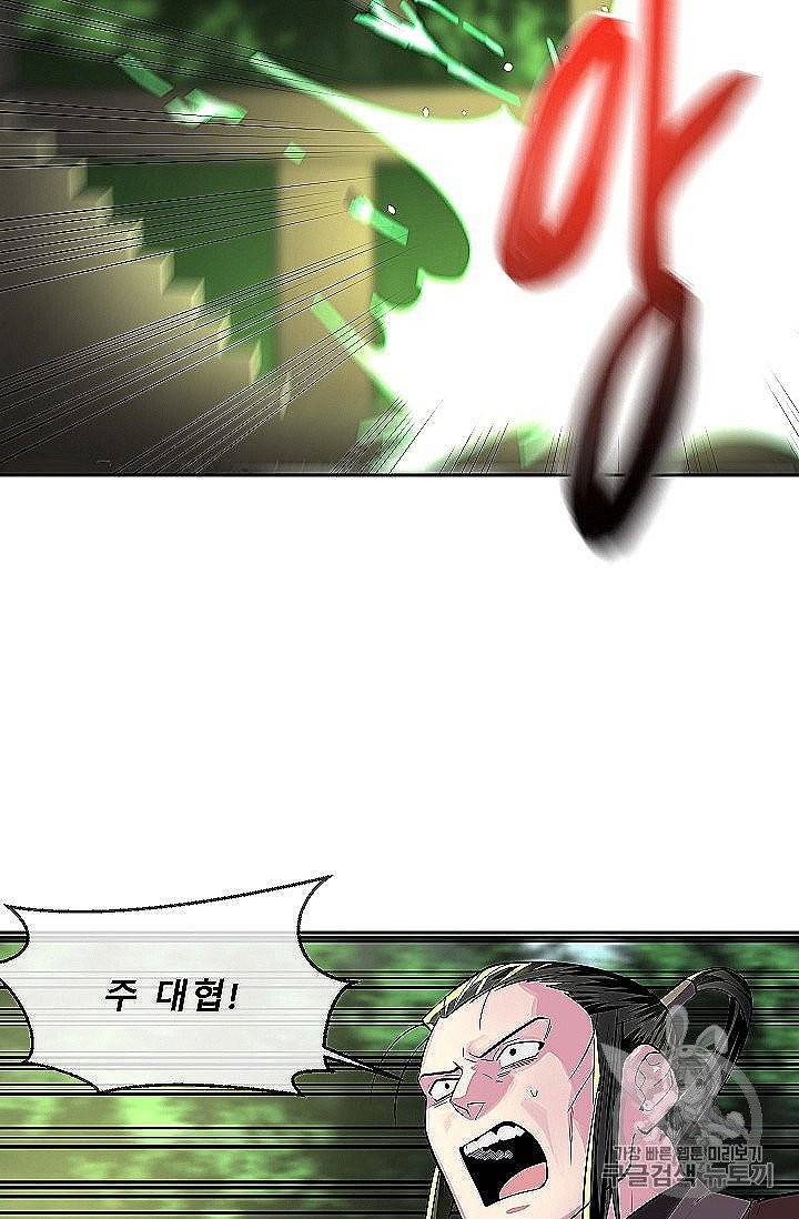 화산전생 148화 69