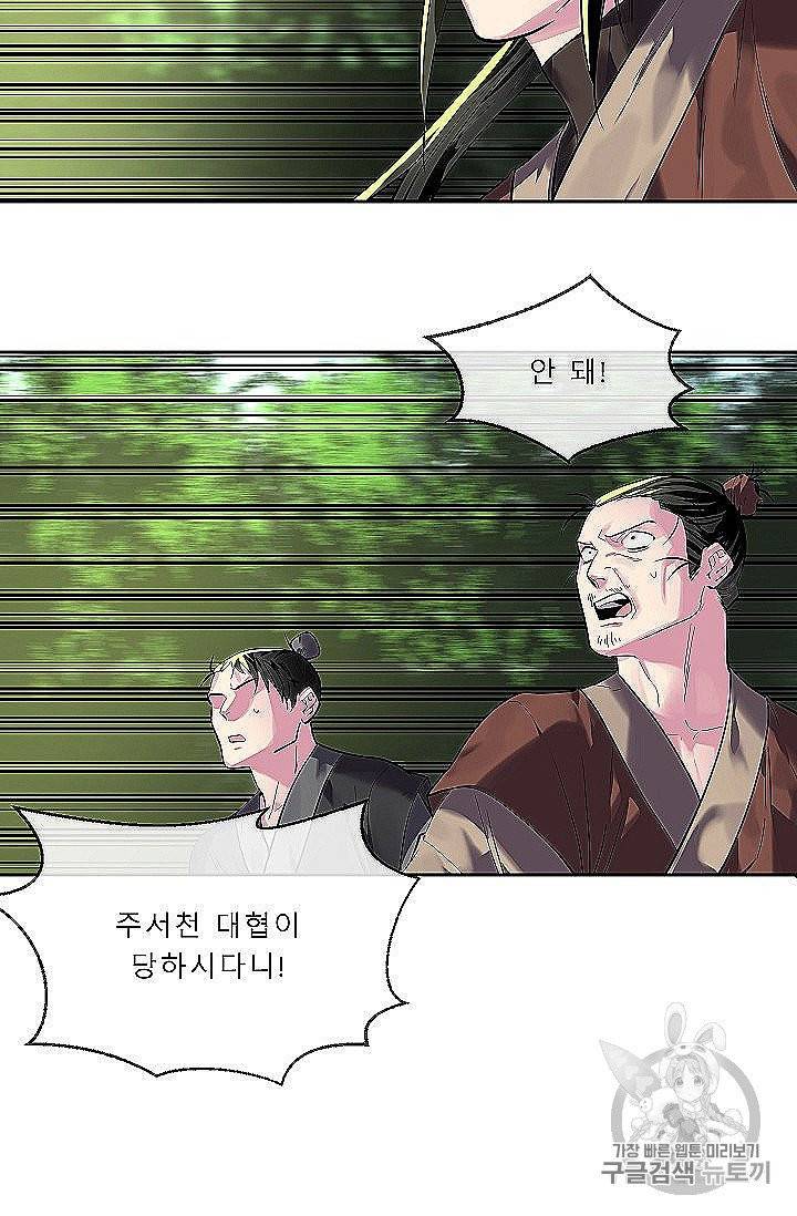 화산전생 148화 70