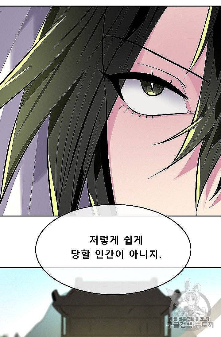 화산전생 148화 73