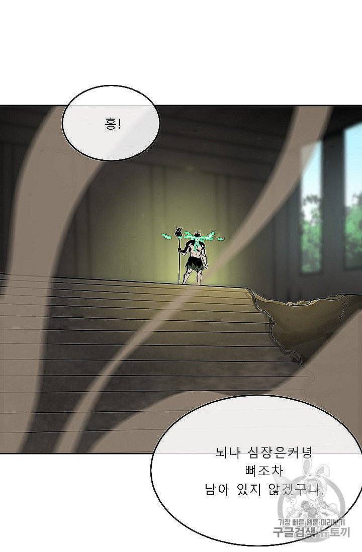 화산전생 148화 75