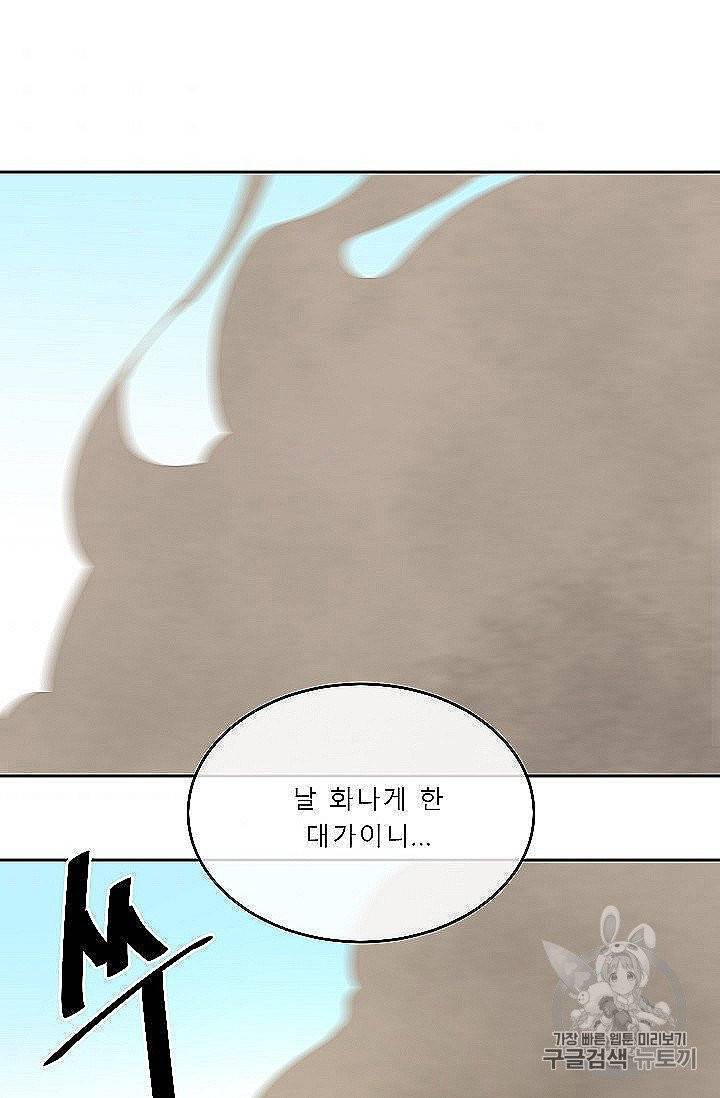 화산전생 148화 76