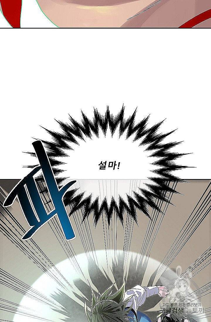 화산전생 148화 78