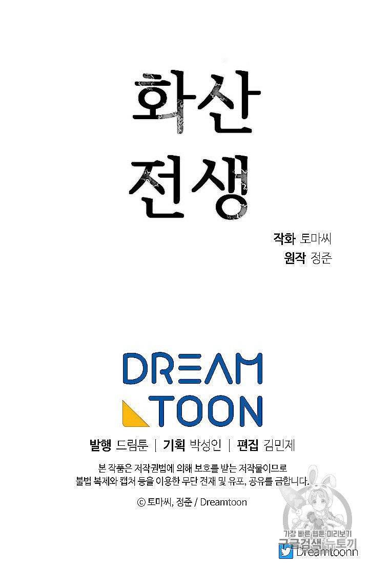 화산전생 148화 115