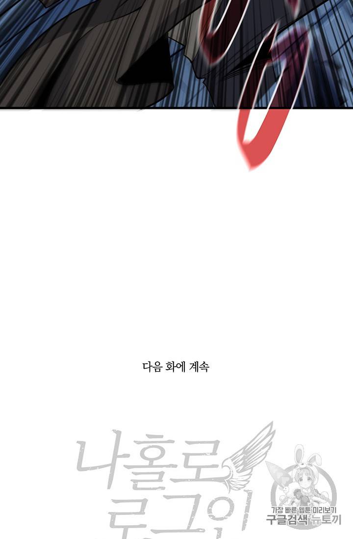 나 홀로 로그인 시즌2 4화 8