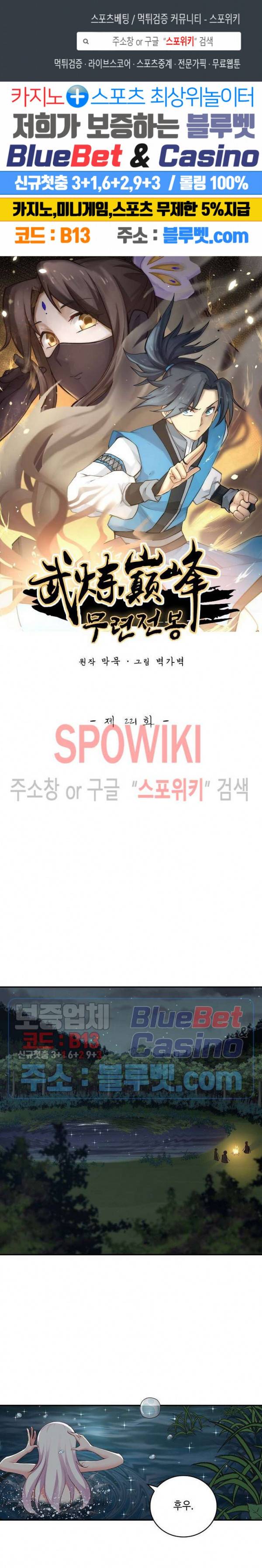 무련전봉 221화 1