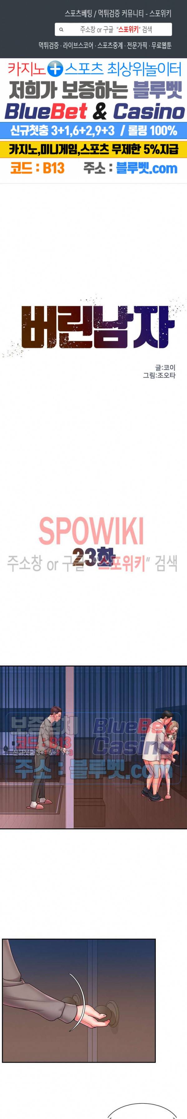 버린남자 23화 1