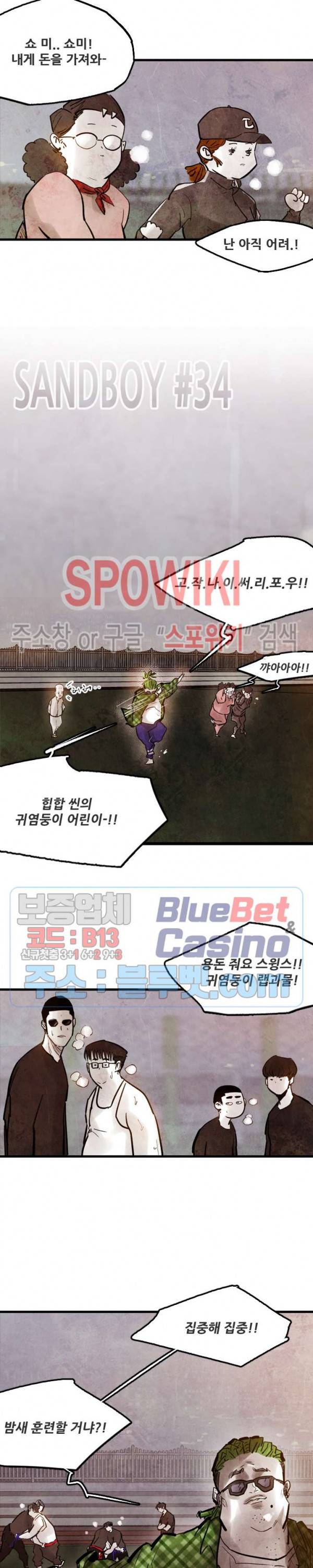 샌드보이 34화 2